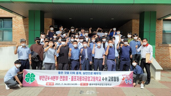 부안군4-H본부-줄포자동차고 4-H, 교류활동 추진