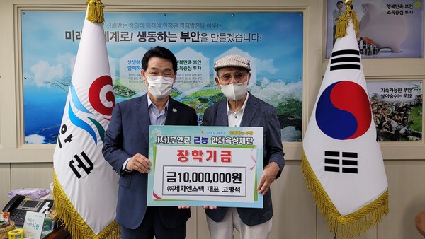 고병석 ㈜세화엔스텍 대표, 부안근농인재육성장학금 1000만원 기탁