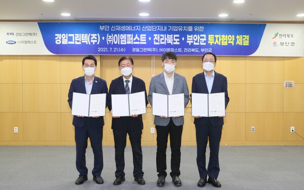 부안군 '태양광 제조기업' 2개사 유치