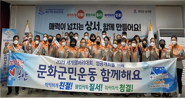 부안 상서면 의용소방대, 매력부안 문화군민운동 전개