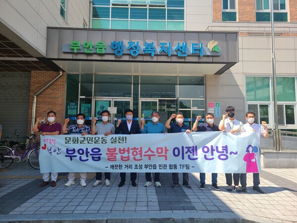 부안 부안읍, 깨끗한 거리 조성 민∙관 합동 TF팀 구성 본격 활동