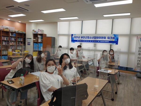 부안군청소년참여위원회 워크숍 진행