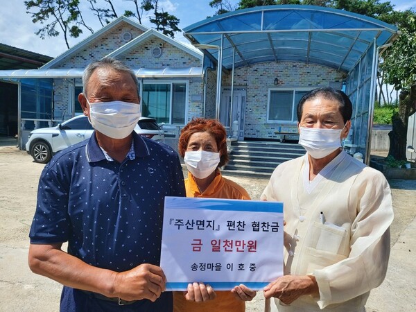 부안 주산면 송정마을 이호중씨, 주산면지 편찬 협찬금 쾌척