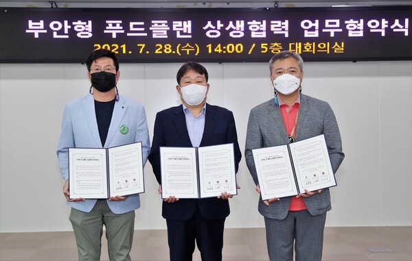 부안형 푸드플랜 상생협력 협약식