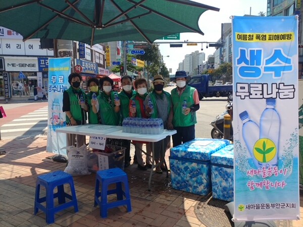 새마을운동부안군지회, 폭염 속 지친 주민 생수나눔 봉사