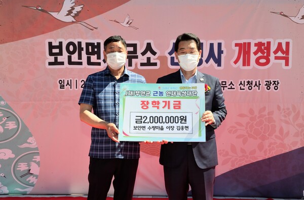 부안 보안면 수랑마을 김웅현 이장, 근농인재육성장학금 200만원 기탁