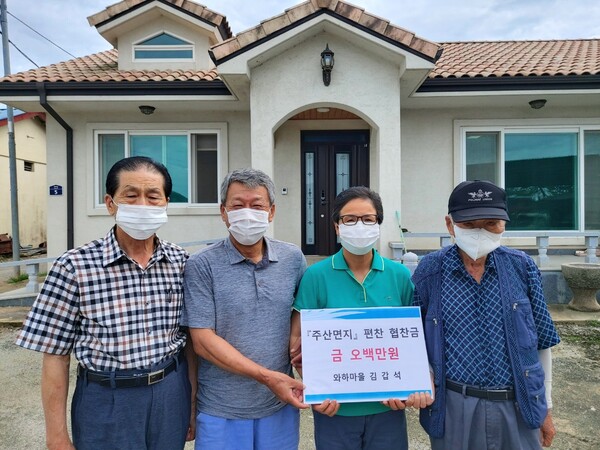 부안 주산면 와하마을 김갑석씨, 주산면지 편찬 협찬금 500만원 쾌척