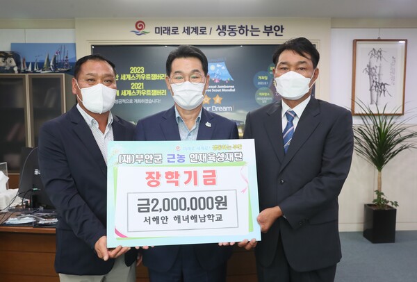 부안 변산면 서해안 해녀해남학교 근농인재육성장학금 200만원 기탁