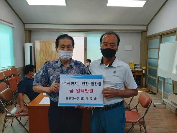 부안 주산면 출향인사 박영순씨, 주산면지 편찬 협찬금 100만원 기부