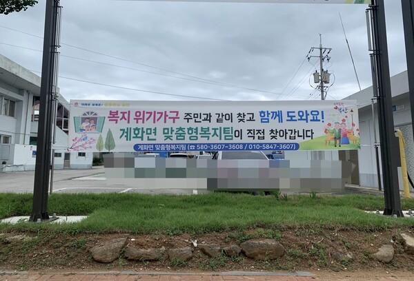 부안 계화면, 복지사각지대 발굴 총력