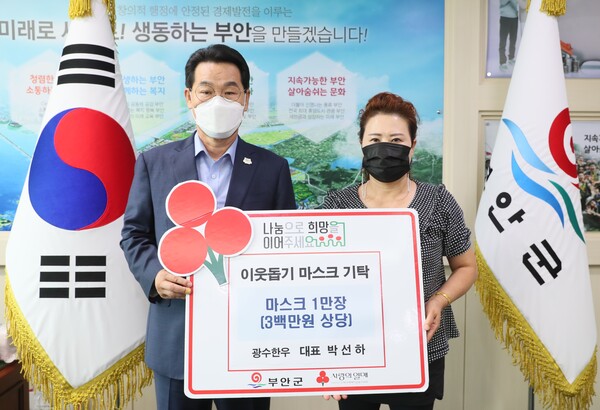 부안 부안읍 광수한우 정육식당, 코로나19 극복 마스크 1만장 기탁