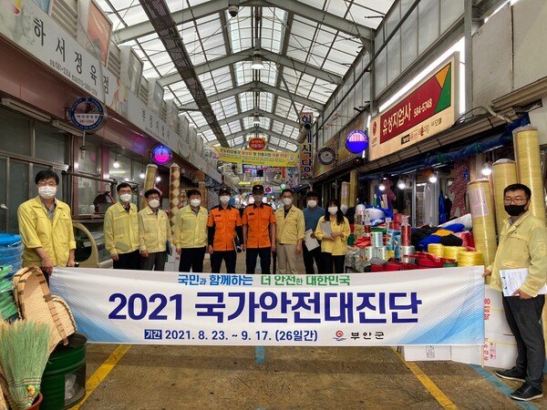 부안군, 부안상설시장 국가안전대진단 특별현장점검