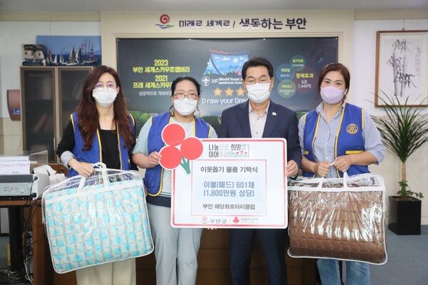 부안해당화로타리클럽, 이웃돕기 사랑의 이불 601채 기탁