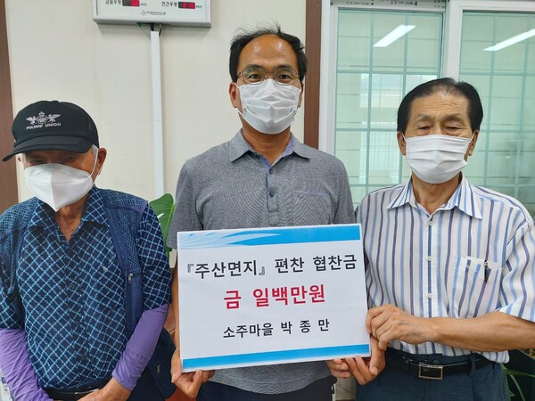 부안 주산면 소주마을 박종만씨, 주산면지 편찬 협찬금 100만원 쾌척