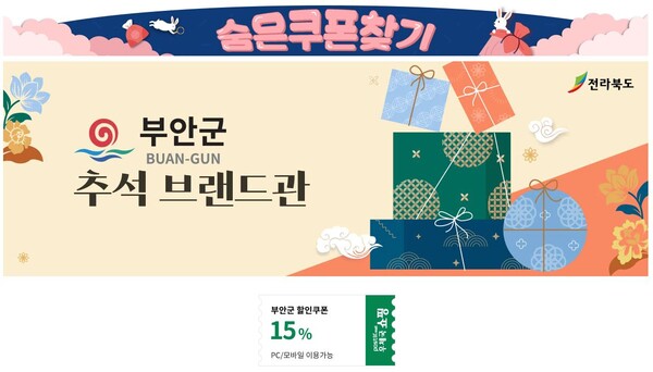 부안군, 추석맞이 우체국쇼핑몰 추석 브랜드관 운영