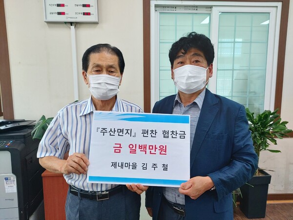 부안 주산면 제내마을 김주철씨, 주산면지 편찬 100만원 협찬