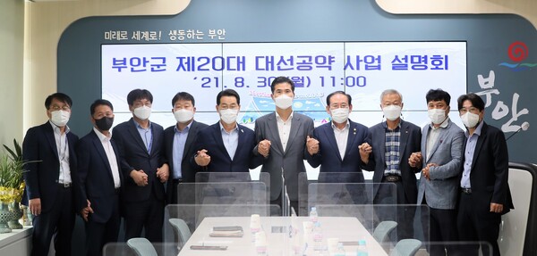 부안군, 제20대 대선공약 제안사업 설명회 개최