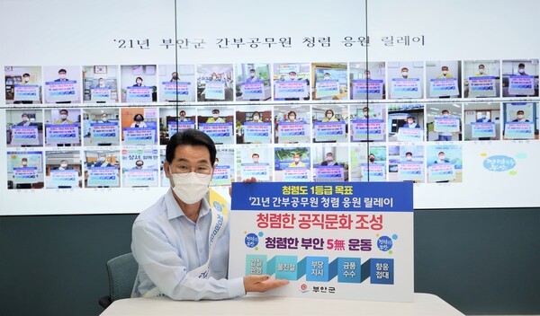부안군, 간부공무원 청렴 응원 릴레이 운동 전개
