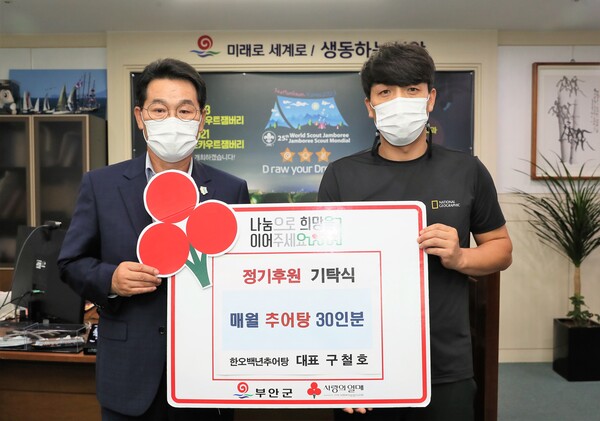 부안 한오백년 추어탕, 홀몸어르신 정기후원 귀감