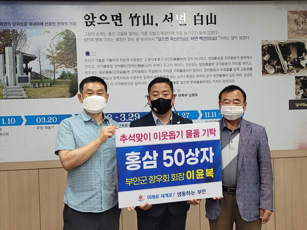 부안군 향우회, 추석맞이 이웃돕기 물품 기탁