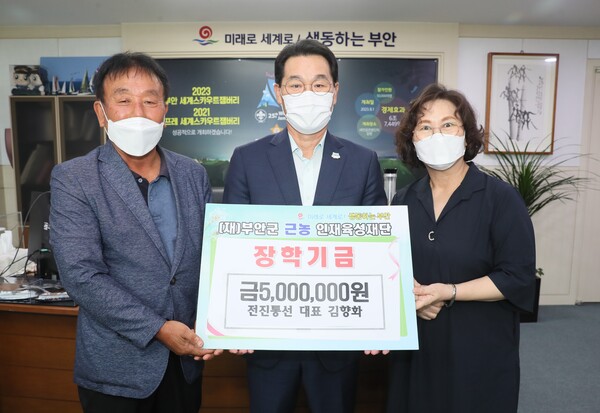 김향화 군산 전진통선 대표, 부안근농인재육성장학금 500만원 기탁