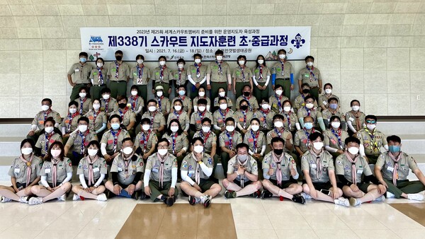 부안군, 스카우트 지도자훈련 초·중급과정 공개모집