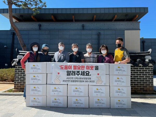 부안 보안면 지역사회보장협의체 추석맞이 청자마을 행복꾸러미 지원사업 추진