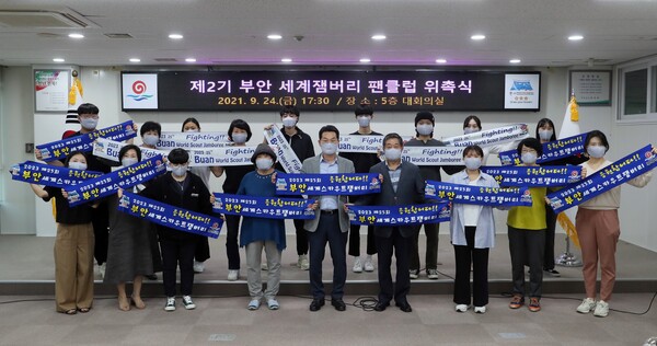 부안군, 제2기 부안 세계잼버리 팬클럽 위촉식 개최