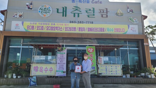 부안 변산면, 착한가게 11호점 탄생