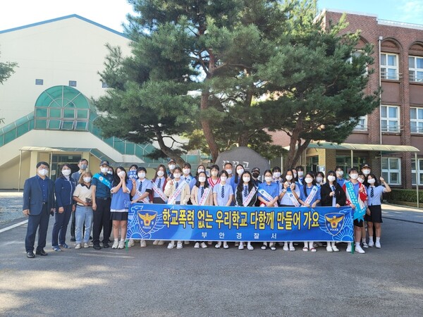 부안서, 학교폭력 예방 캠페인 실시