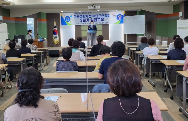 생활개선부안군연합회 임원교육 추진