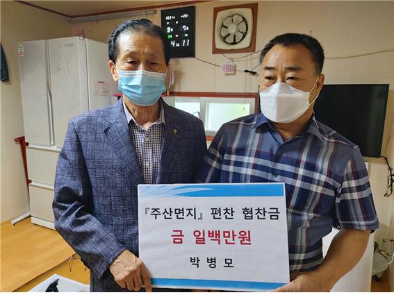 부안 대흥기업 박병모 대표, 주산면지 편찬 100만원 협찬