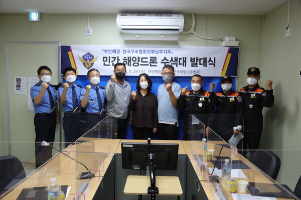 부안해경, 민간 항공드론 수색대 발대식