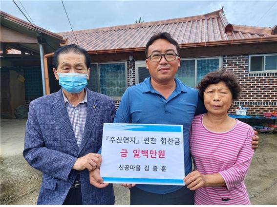 부안 주산면 신공마을 김종훈씨, 주산면지 편찬 100만원 협찬