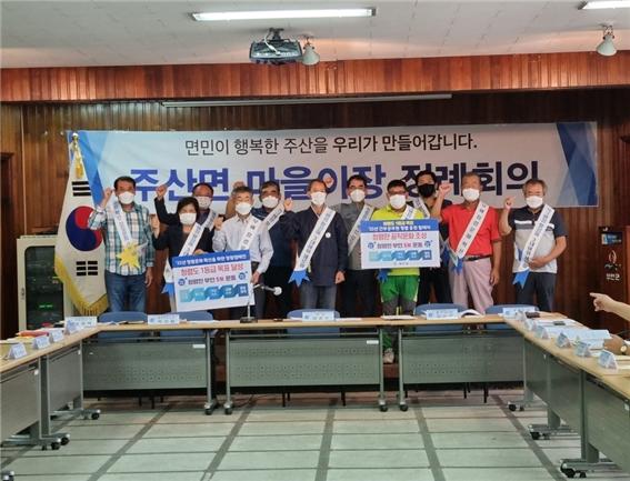 부안 주산면이장협의회, 청렴실천 다짐대회 개최