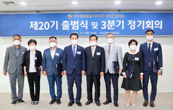 민주평화통일자문회의 부안군협의회, 제20기 출범식 개최