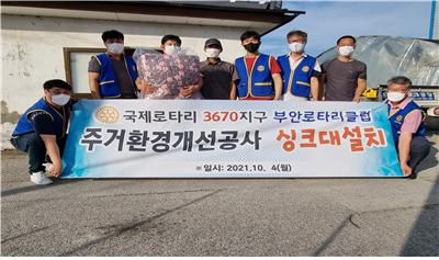 국제로타리 3670지구 부안로타리클럽, 다문화가정 봉사 활동