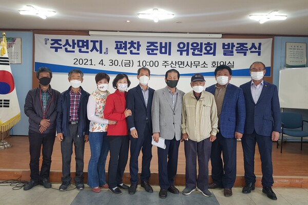 부안 주산면 주산면지 편찬위원회, 면지 수록 역사자료 접수