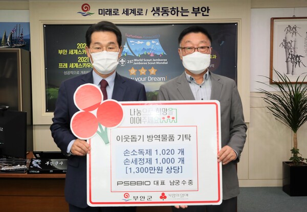 ㈜피에스비바이오, 코로나19 방역물품 부안군 기탁