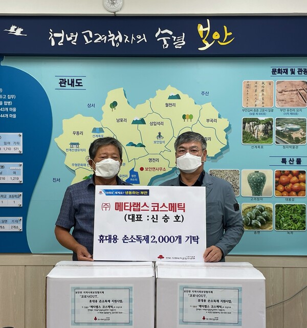 부안 보안면 지역사회보장협의체, 코로나OUT 휴대용 손소독제 지원사업 추진