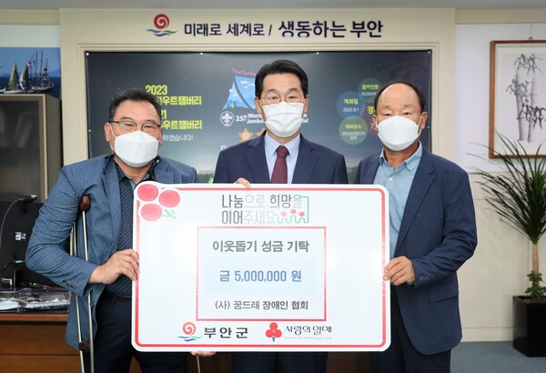 꿈드래 장애인협회, 이웃돕기 성금 500만원 부안군 기탁