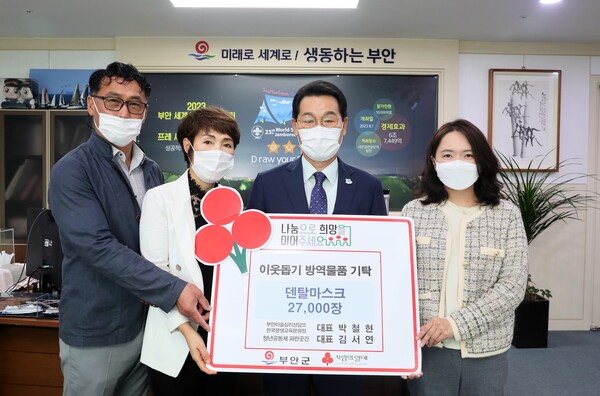 부안미술심리상담소 박철현 소장·파란곳간 김서연 대표 코로나19 극복 마스크 기탁