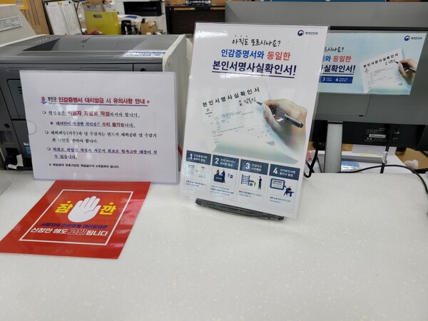 부안 보안면, 본인서명사실확인서 홍보 집중