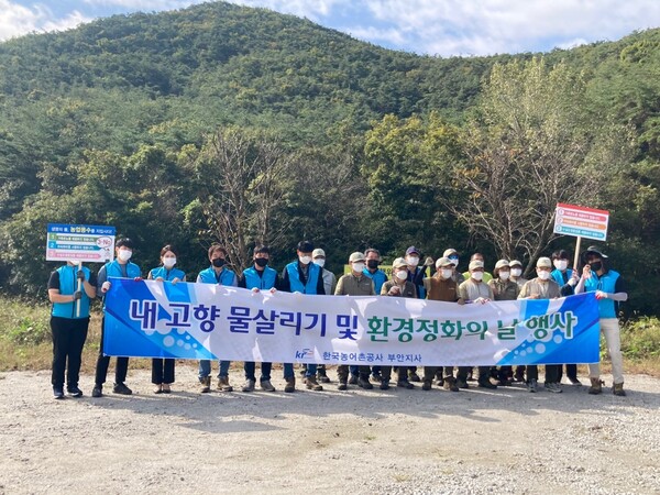 농어촌公 부안지사, 환경정화 및 외래어종 퇴치 합동행사 실시