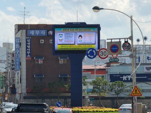 부안서 대형전광판 활용 실종경보 문자제도 안내 홍보