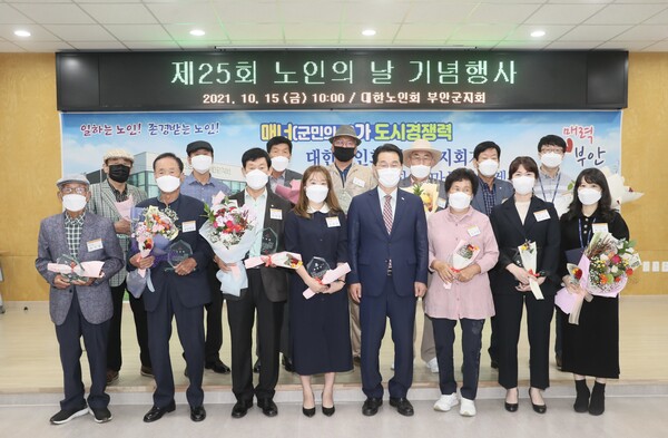 부안군, 제25회 노인의 날 기념 행사 개최