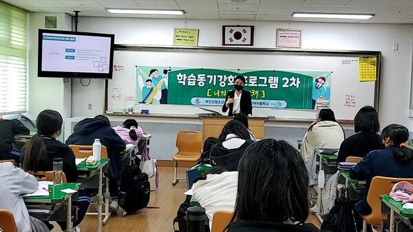 부안군청소년상담복지센터, 학습동기강화 프로그램 2차 운영