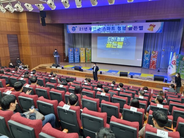 부안군, 스마트 청렴 골든벨 개최