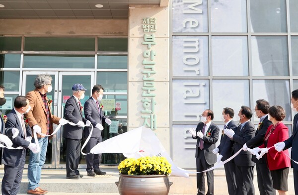 부안군문화재단 공식 출범