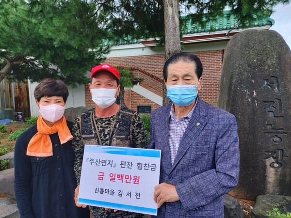 부안 주산면 신흥마을 김서진씨, 주산면지 편찬 100만원 협찬